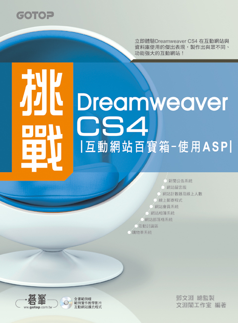挑戰Dreamweaver
