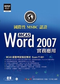 國際性MCAS認證Word