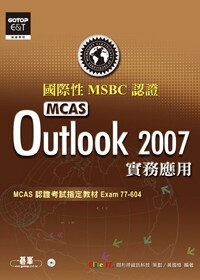 國際性MCAS認證Outlook