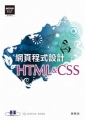 HTML&CSS網頁程式設計