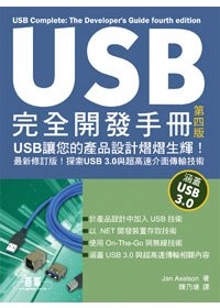 USB完全開發手冊