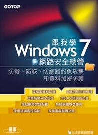 跟我學Windows