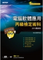電腦軟體應用丙級檢定術科(2010最新版)