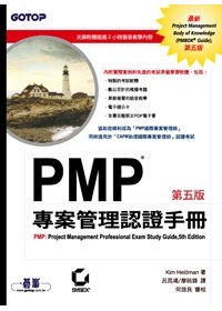 PMP專案管理認證手冊