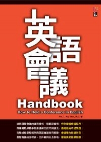 英語會議Handbook（32K）