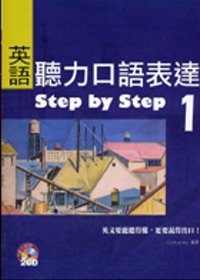 英語聽力口語表達Step
