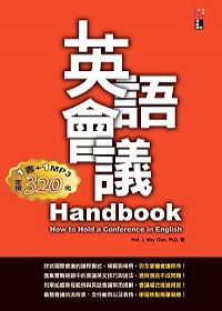 英語會議Handbook（50K+1MP3）