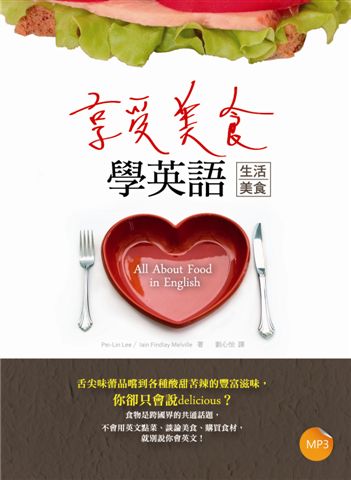 享受美食學英語【生活美食】（32K+1MP3）