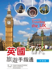英國旅遊手指通：中英版