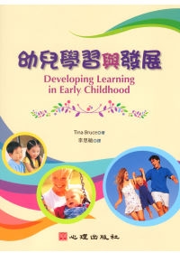 幼兒學習與發展