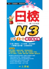 日檢N3