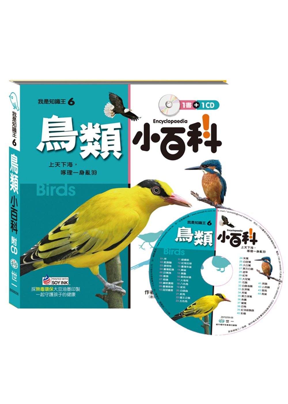 鳥類小百科（附CD）
