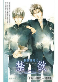 制服誘惑之禁欲