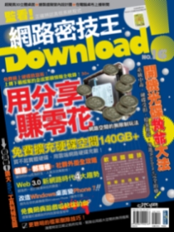 Download!網路密技王No.16