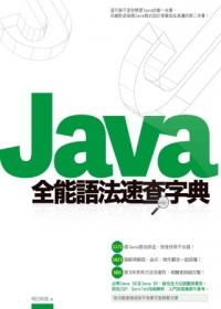 Java全能語法速查字典