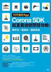 10天做好App：Corona