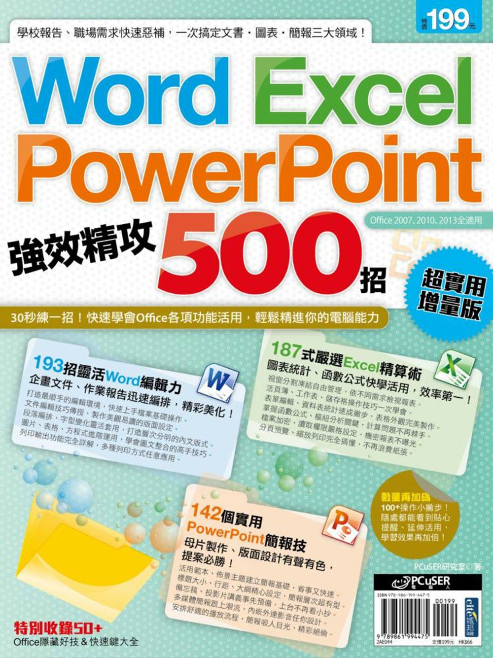 Word、Excel、PowerPoint