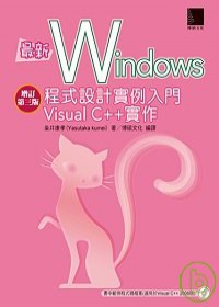 最新Windows程式設計實例入門-Visual
