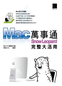 Mac萬事通-Snow