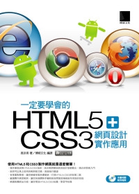 一定要學會的HTML5+CSS3