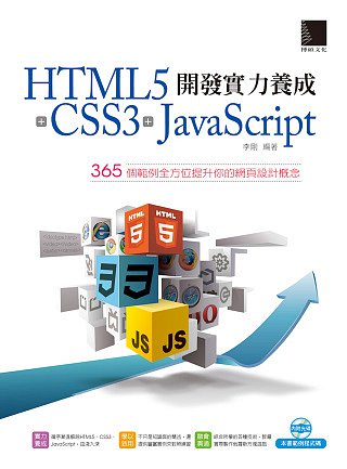 HTML5+CSS3+JavaScript