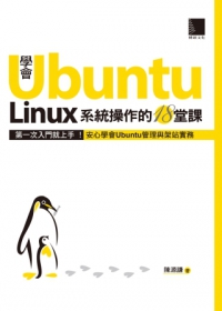學會Ubuntu