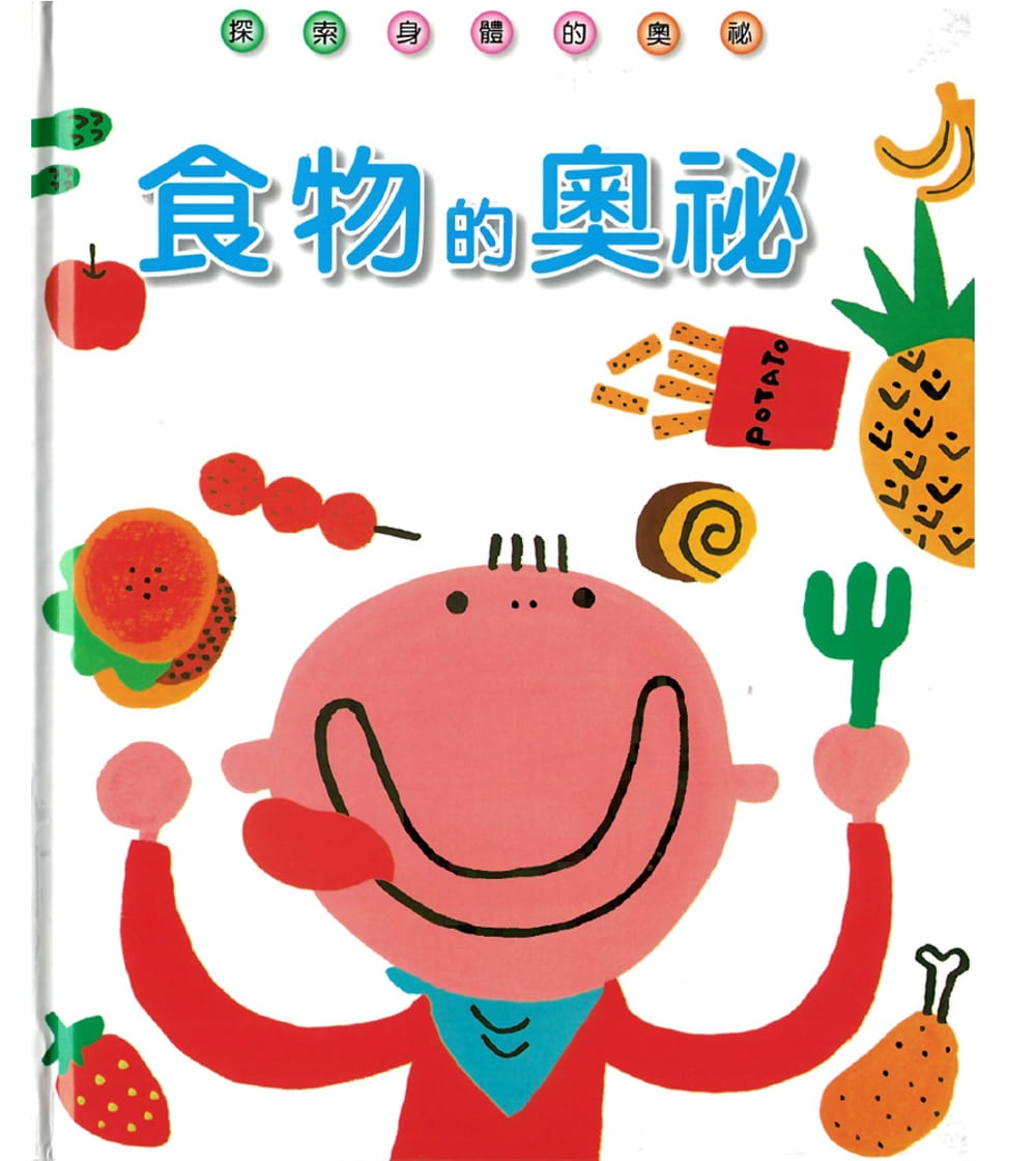 食物的奧祕