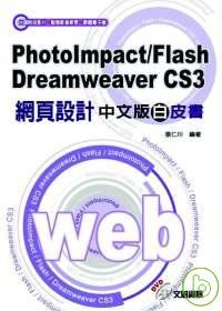 PhotoImpact/Flash/Dreamweaver