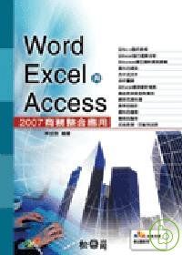 Word、Excel與Access商務整合應用(附光碟)