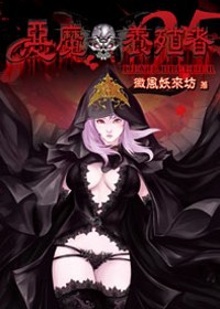 惡魔養殖者25(限)