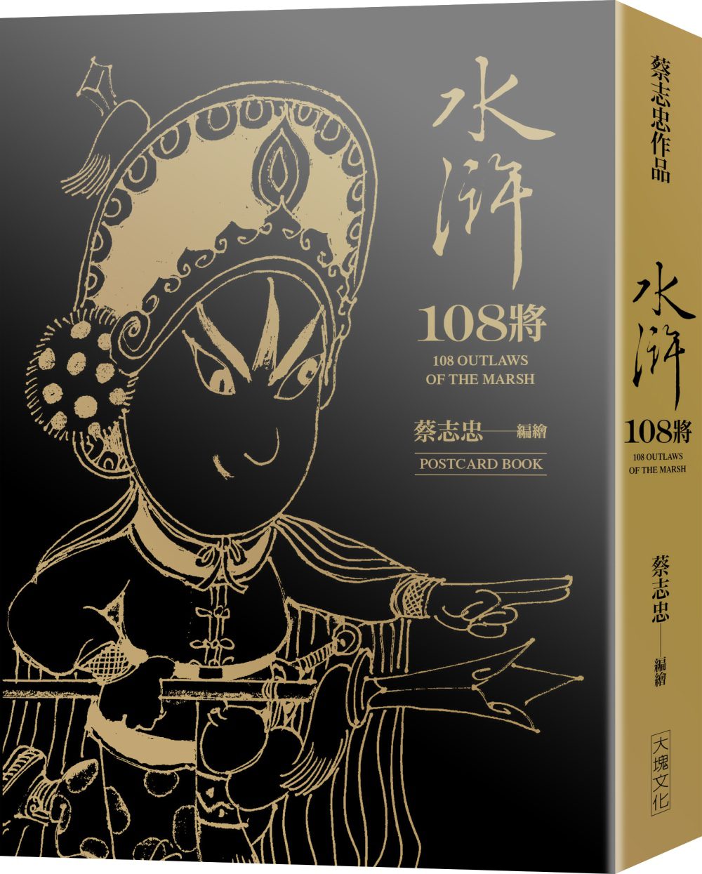 水滸108將（典藏卡片書）
