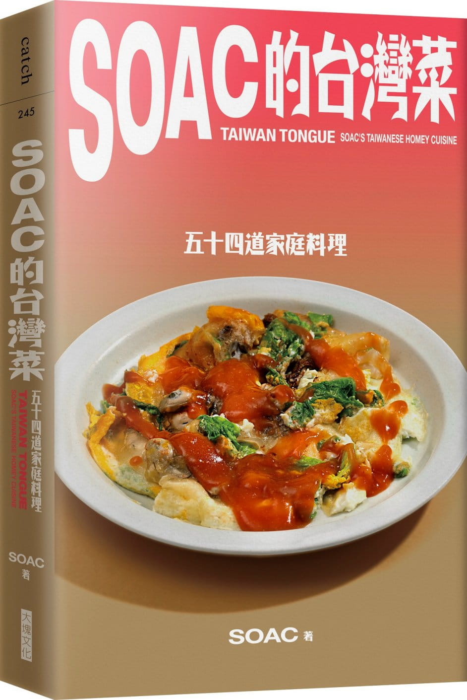 Soac的台灣菜：54道家常料理