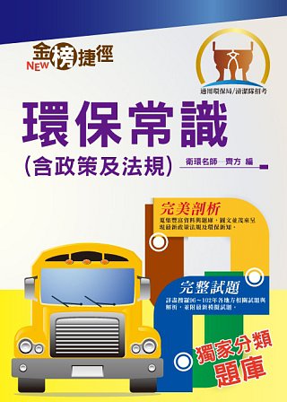環保常識