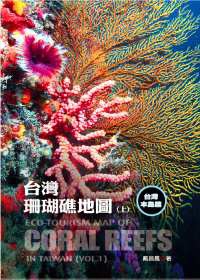 台灣珊瑚礁地圖