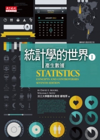 統計學的世界