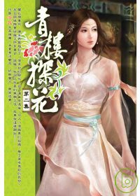 青樓探花02