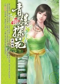 青樓探花04