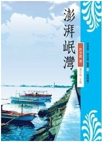 澎湃岷灣