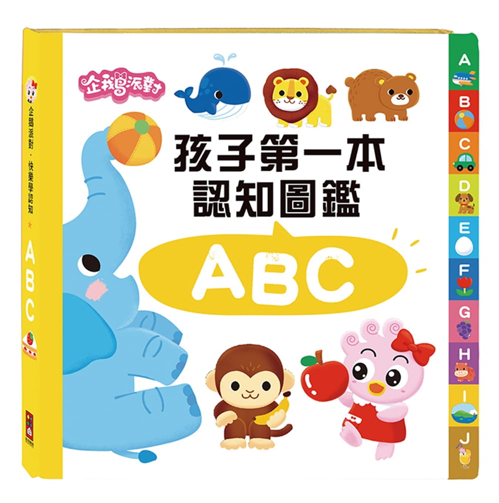ABC：企鵝派對孩子第一本認知圖鑑