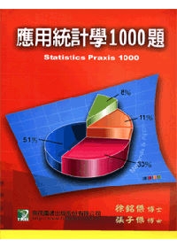 應用統計學題庫1000題(十四版)