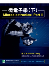微電子學(下)(二版)