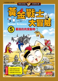 黃金戰士大冒險