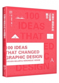 改變平面設計的100個觀念