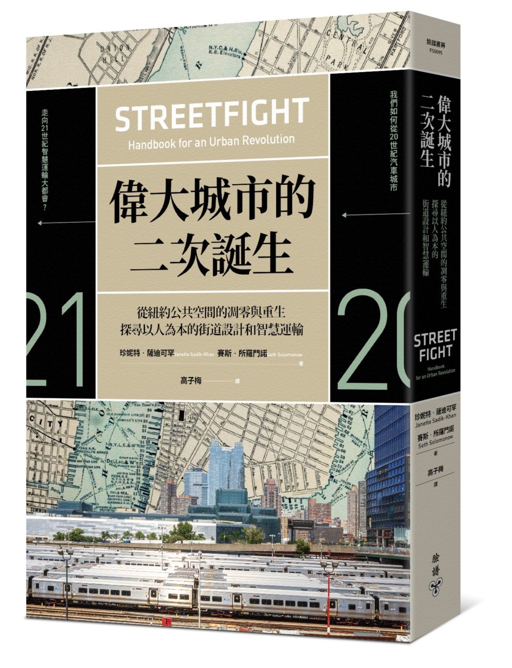 偉大城市的二次誕生：從紐約公共空間的凋零與重生，探尋以人為本的街道設計和智慧運輸