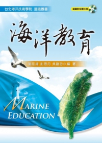 海洋教育