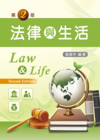 法律與生活