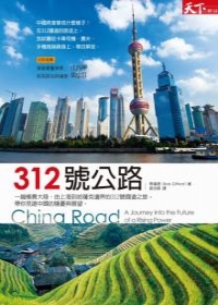 312號公路：一趟橫貫中國、由上海到哈薩克邊界的312號國道之旅，帶你見證中國的隱憂與展望