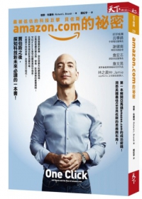 amazon.com的祕密（獨家軟皮精裝版）