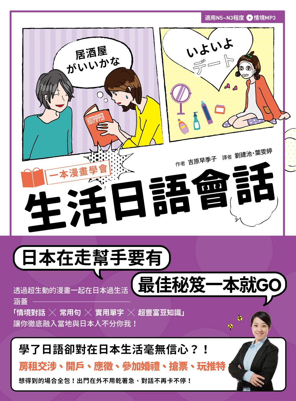 一本漫畫學會生活日語會話（1書1MP3）