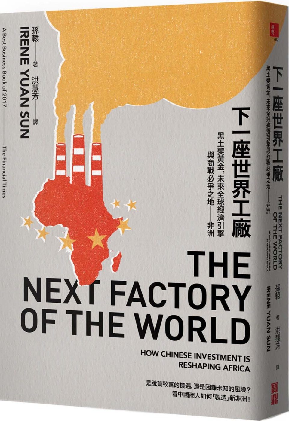 下一座世界工廠：黑土變黃金，未來全球經濟引擎與商戰必爭之地